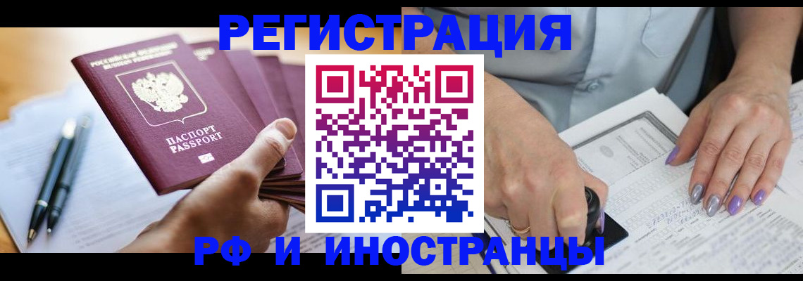 где прописаться в Калининградской области